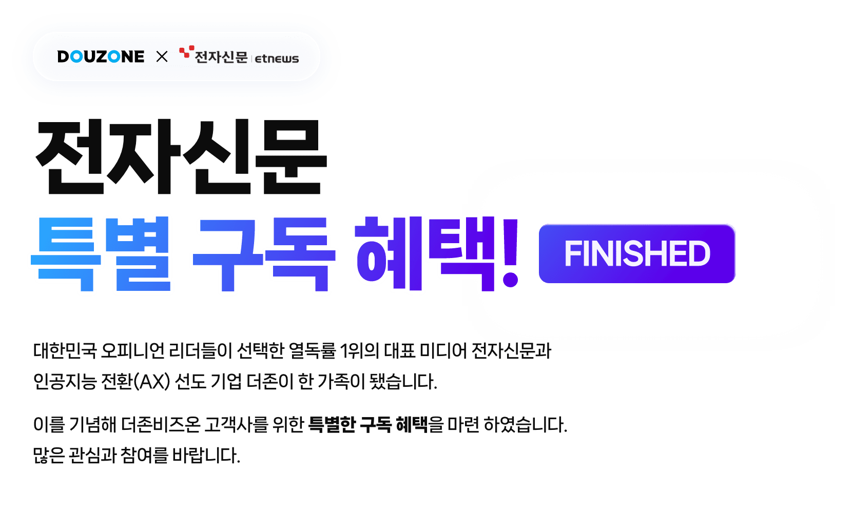 전자신문 특별 구톡 혜택