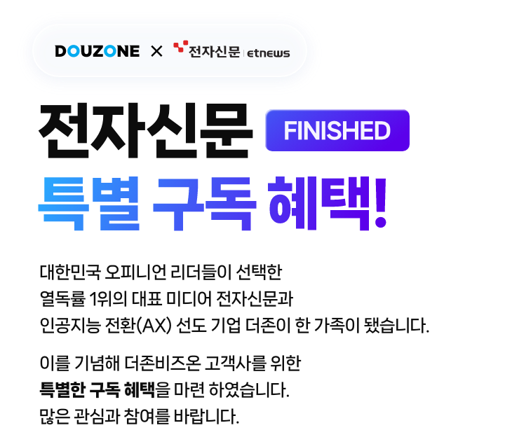 전자신문 특별 구톡 혜택