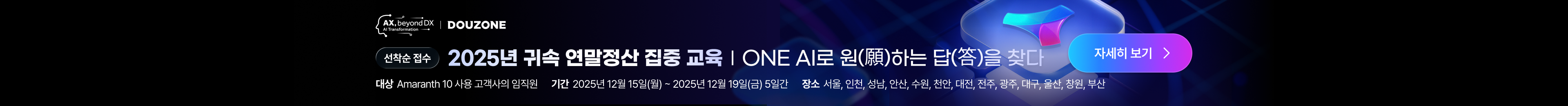 2025 연말정산 집중교육