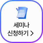2024 귀속연말정산 전국 오프라인 교육 신청하기