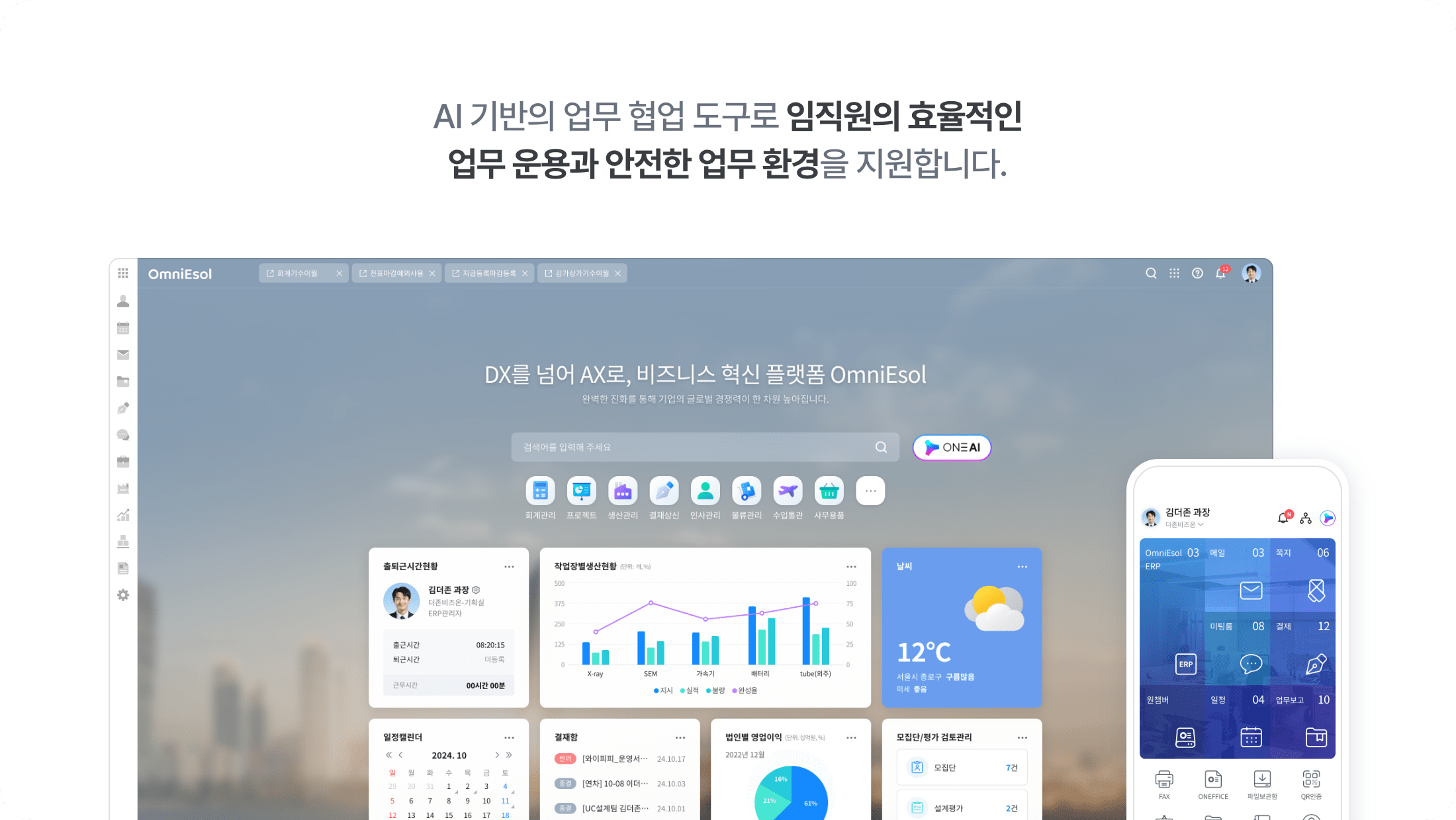AI 연말정산 데이터 분석