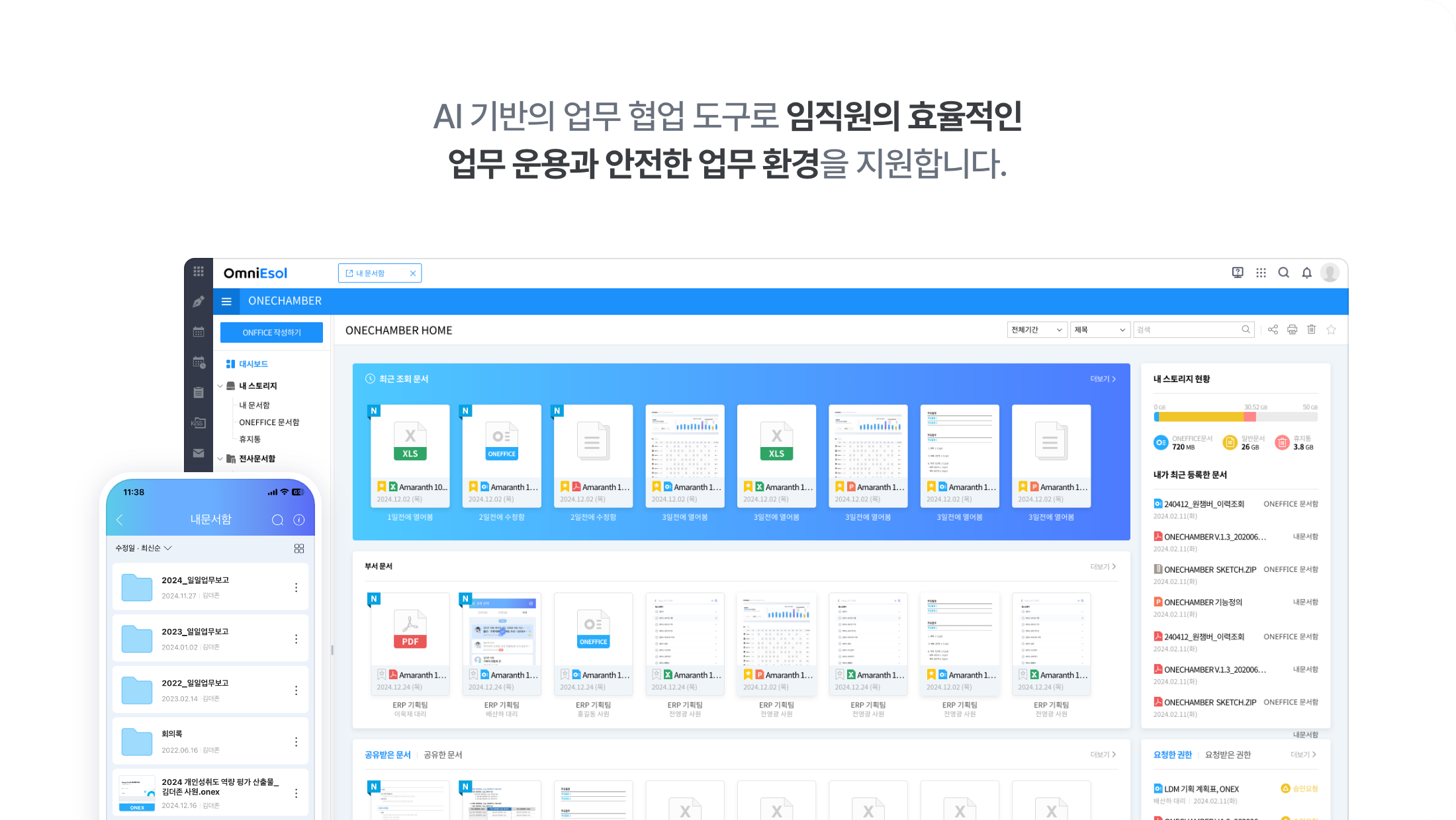 연말정산 실시간 모니터링