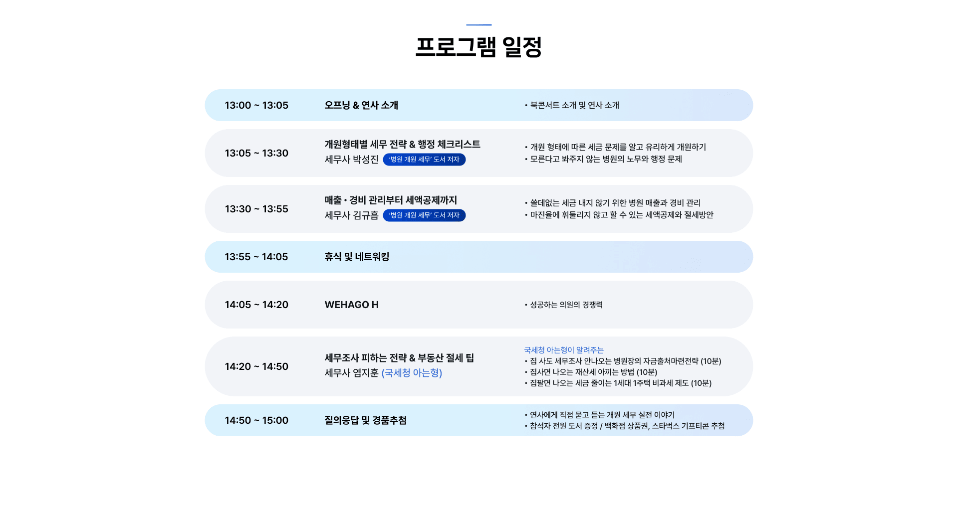프로그램 일정