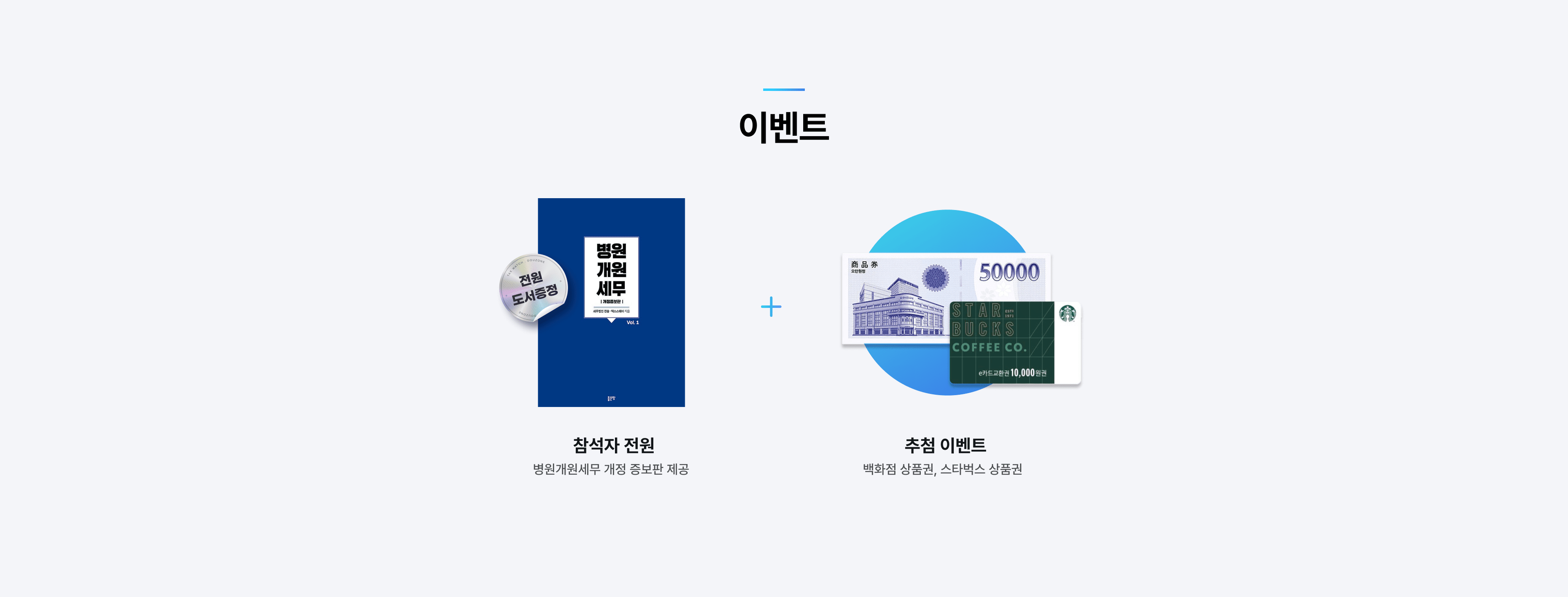 이벤트