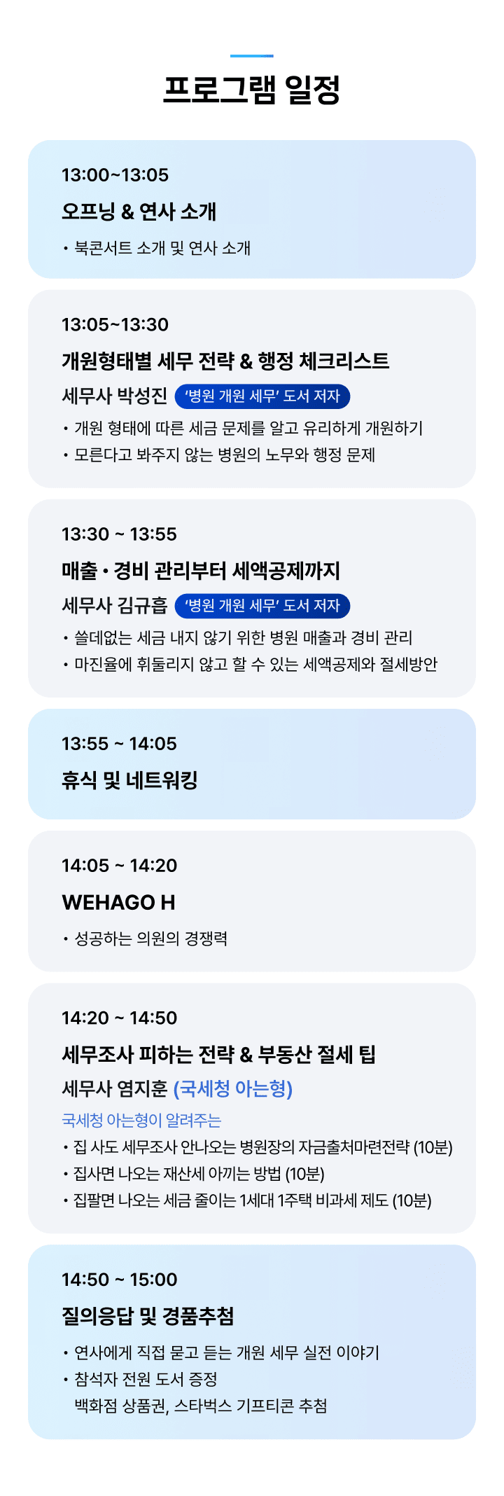 프로그램 일정