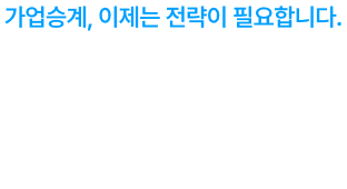 기업 가업승계와 상속증여세 절세 출간 기념 북콘서트