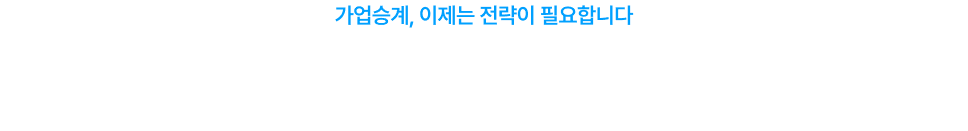 기업 가업승계와 상속증여세 절세 출간 기념 북콘서트