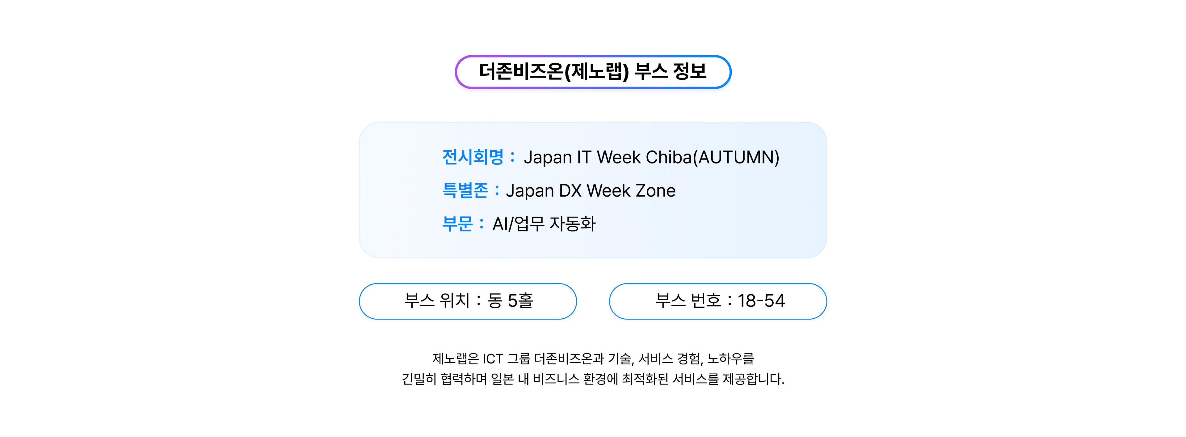 부스 정보
