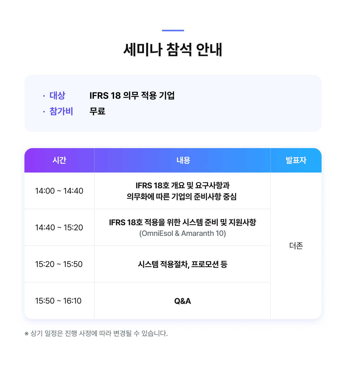 세미나 참석 안내