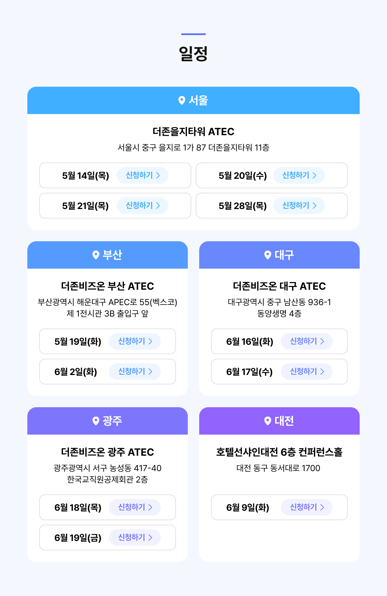 일정
