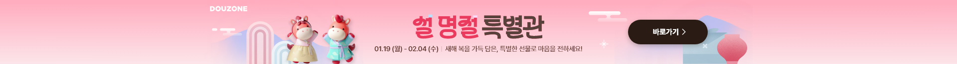 설명절 더포터존