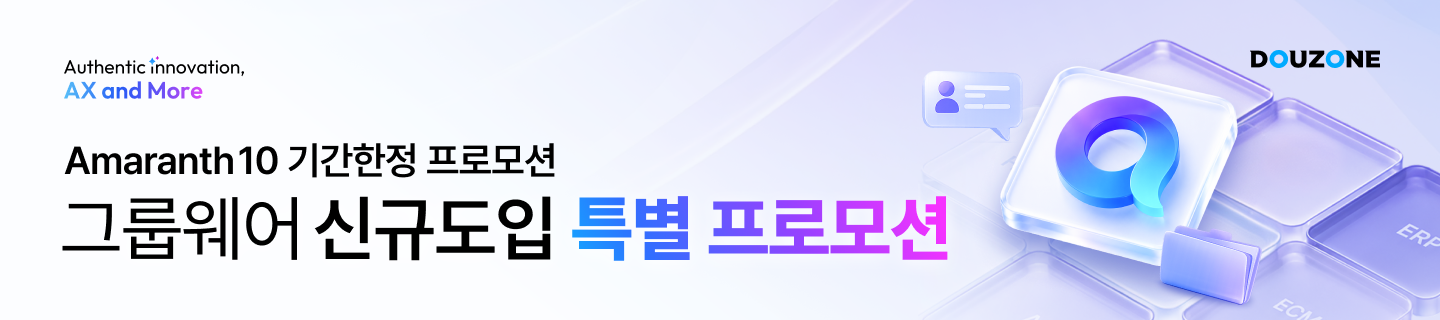 그룹웨어 신규도입 특별프로모션