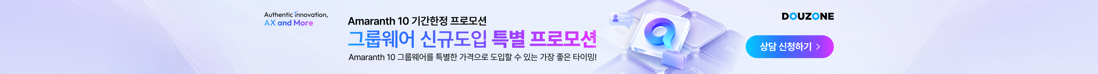 그룹웨어 신규도입 특별프로모션