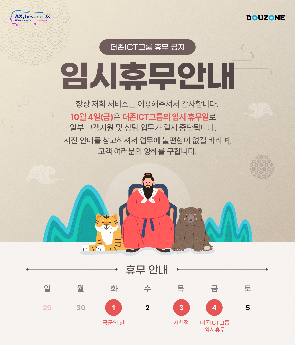 더존비즈온 임시휴무안내