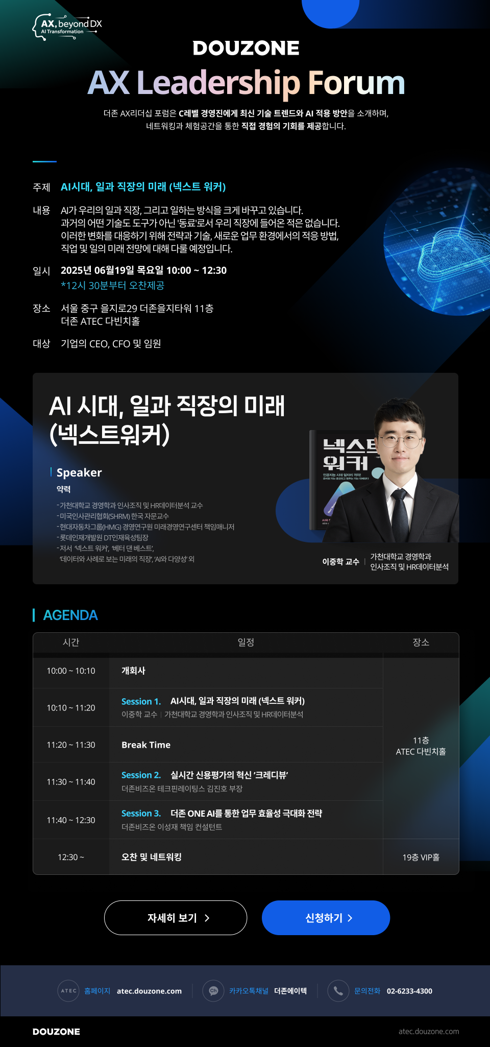 DOUZONE AX Leadership Forum 안내