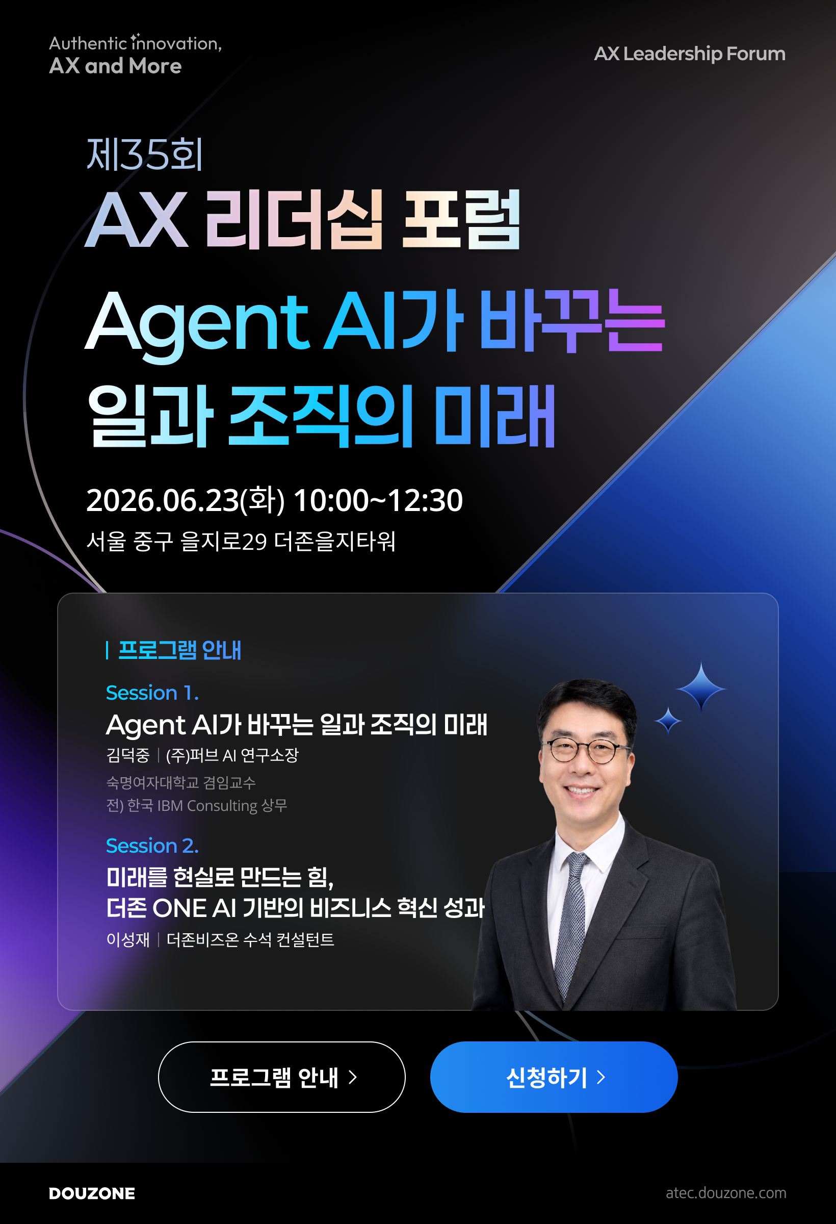 제35회 AXLeadershipforum