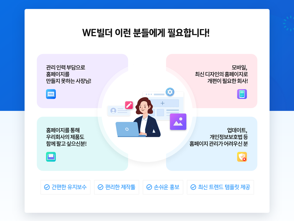 WE빌더 이런 분들에게 필요합니다!