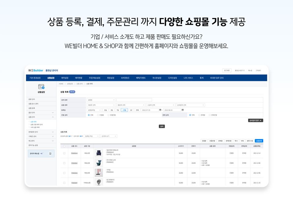 상품 등록, 결제, 주문관리 까지 다양한 쇼핑몰 기능 제공
